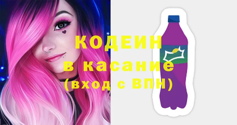 Codein напиток Lean (лин)  Киренск 