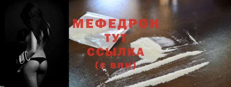 МЕФ мяу мяу  закладки  Киренск 